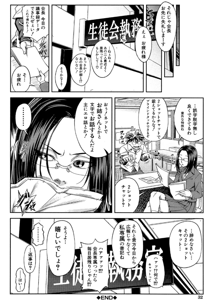 真面目に犯ります（生徒会長）【1話立ち読み付き】  井雲泰助 MUJIN編集部 サンプル画像