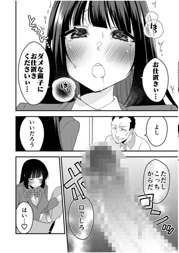 絶対的服従委員長ーひとりエッチを見られた私は先生の肉奴●ー【単行本特典読切付】【18禁】  猫丸恋太郎 サンプル画像