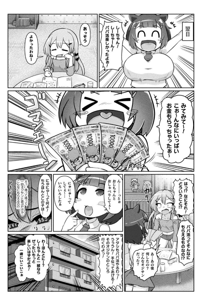 サキュバスと魔法少女とパパ活とデカチンバトル！！  いせマグ サンプル画像
