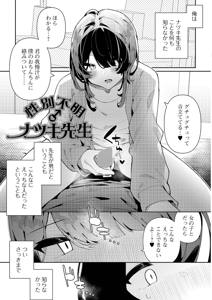 絶対快楽男の娘【デジタル特装版】 コショウ 一水社編集部 サンプル画像