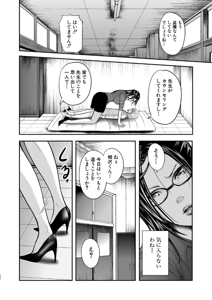 僕と先生と友達のママ【1話立ち読み付き】  おたらい零 MUJIN編集部 サンプル画像