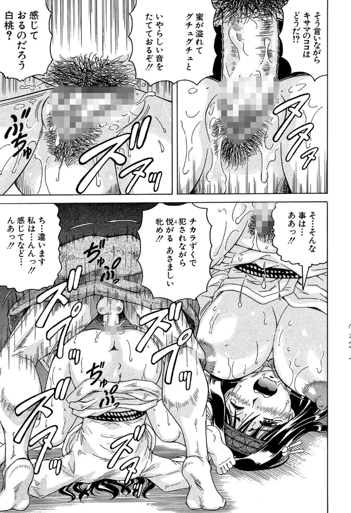 恥虐の牝姫 じゃみんぐ MUJIN編集部 サンプル画像