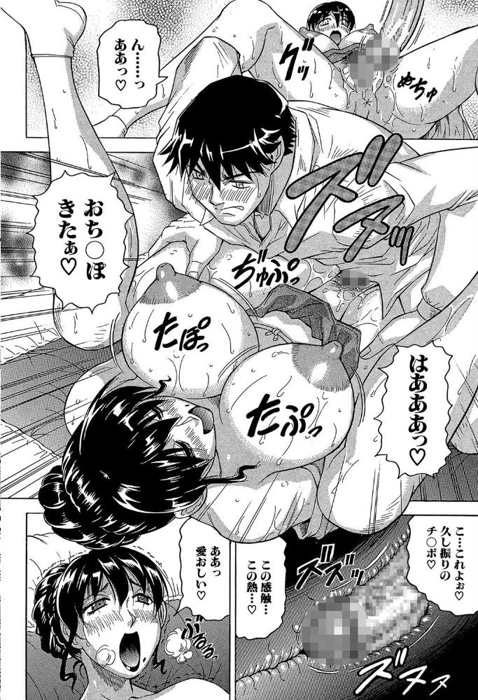 母娘の淫宴【1話試し読み付き】  じゃみんぐ MUJIN編集部 サンプル画像