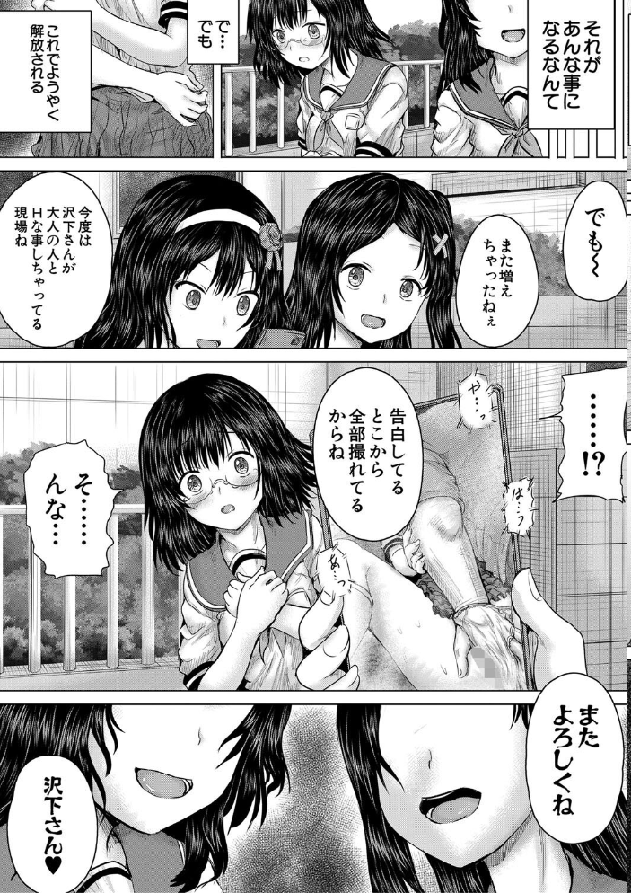 クソガキにはレ●プでお仕置きを【1話試し読み付き】 今河ようじん MUJIN編集部 サンプル画像