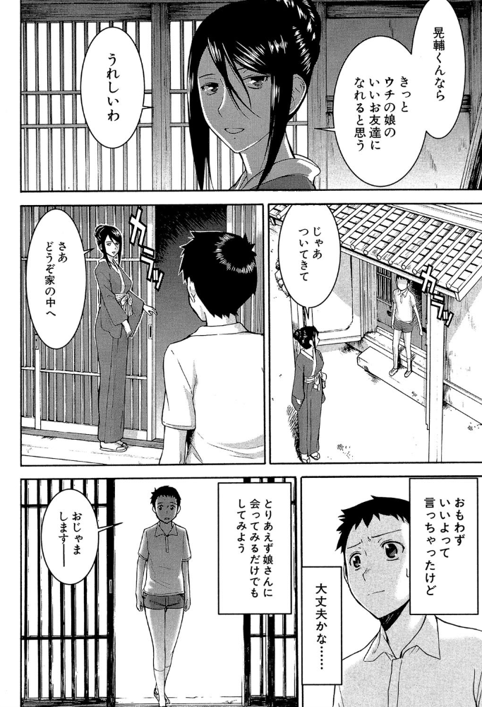 座敷姫の玩具【1話立ち読み付き】  いのまる MUJIN編集部 サンプル画像