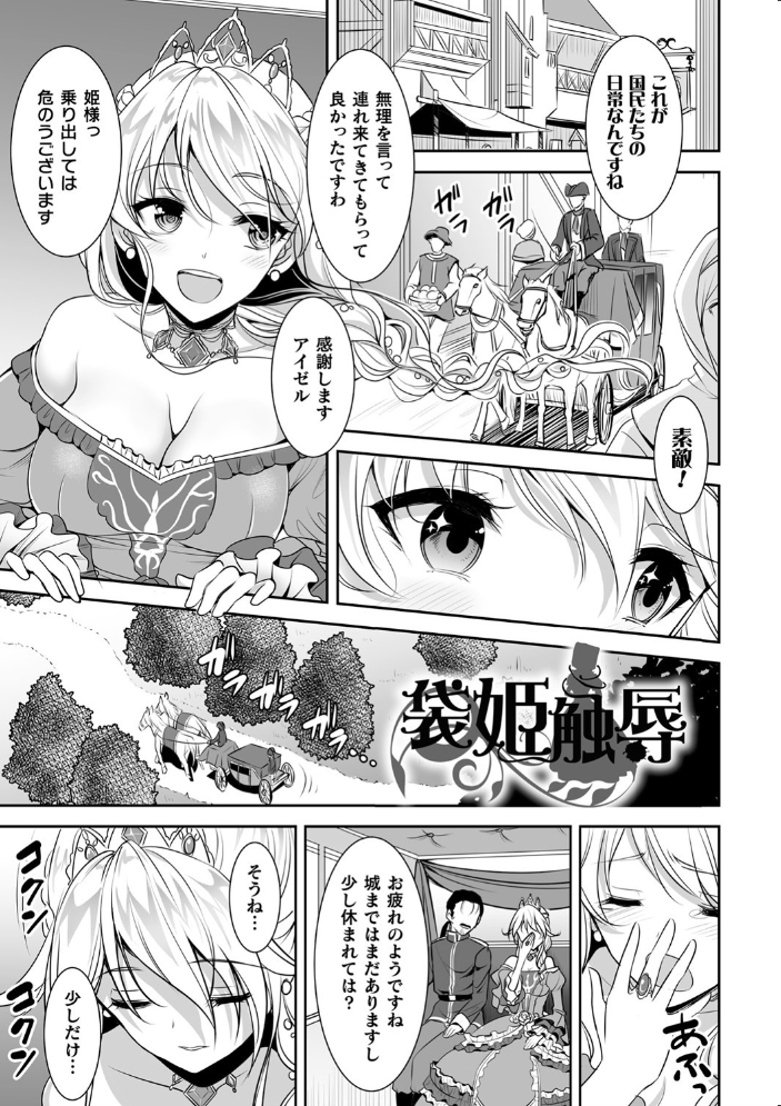 異世界触辱譚【電子書籍限定版】 孫陽州 サンプル画像