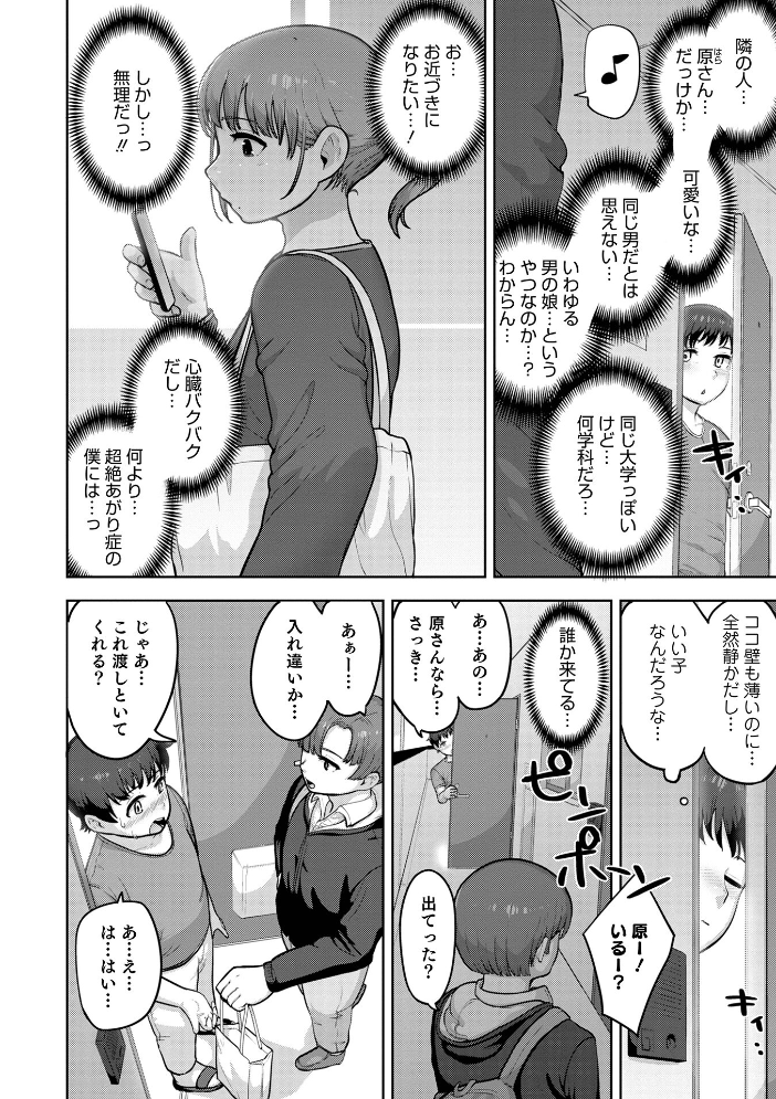ムチ肉オトコのコ天使’s【デジタル特装版】 あくびんす サンプル画像