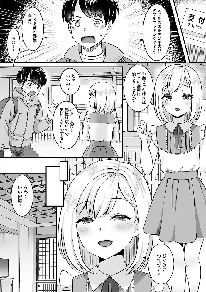 男の娘・ハーレムスクール【デジタル特装版】 パルコ長嶋 一水社編集部 サンプル画像