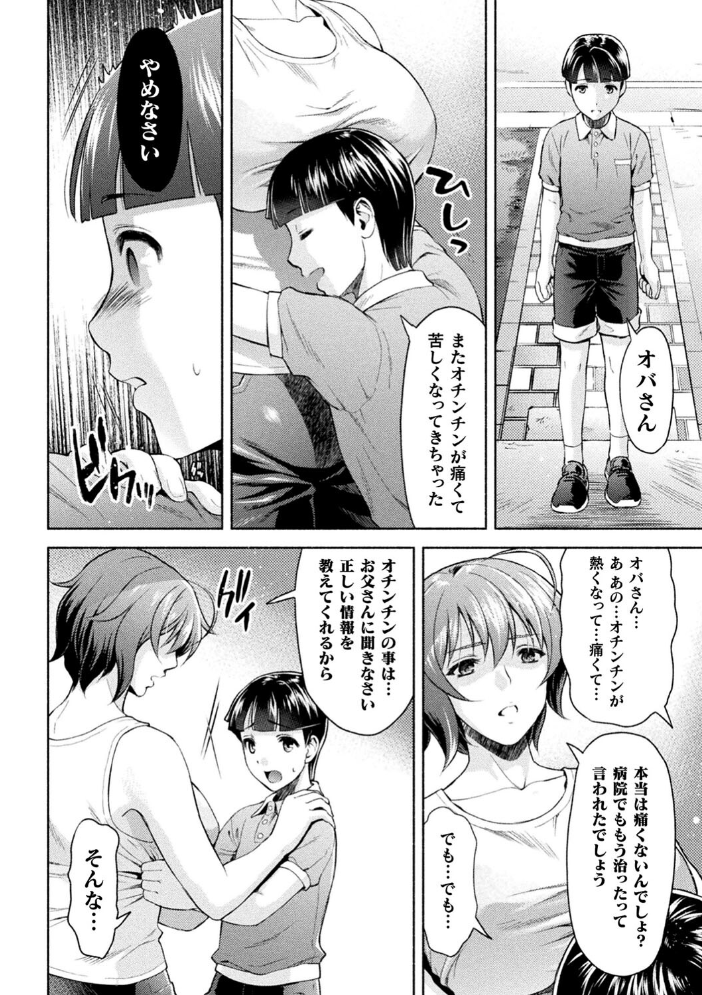 ママは対魔忍 THE COMIC  からすま弐式 Black Lilith サンプル画像