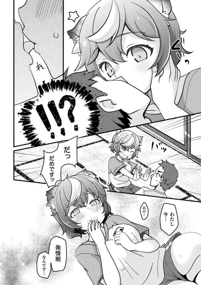 別冊コミックアンリアル けもみみえっち〜発情期をきっかけに結ばれた獣っ娘たち〜 デジタル版Vol.1  こむぎ チロ田ろち 月面着陸 みゃい 枠田ちさき 佐野昭 サンプル画像