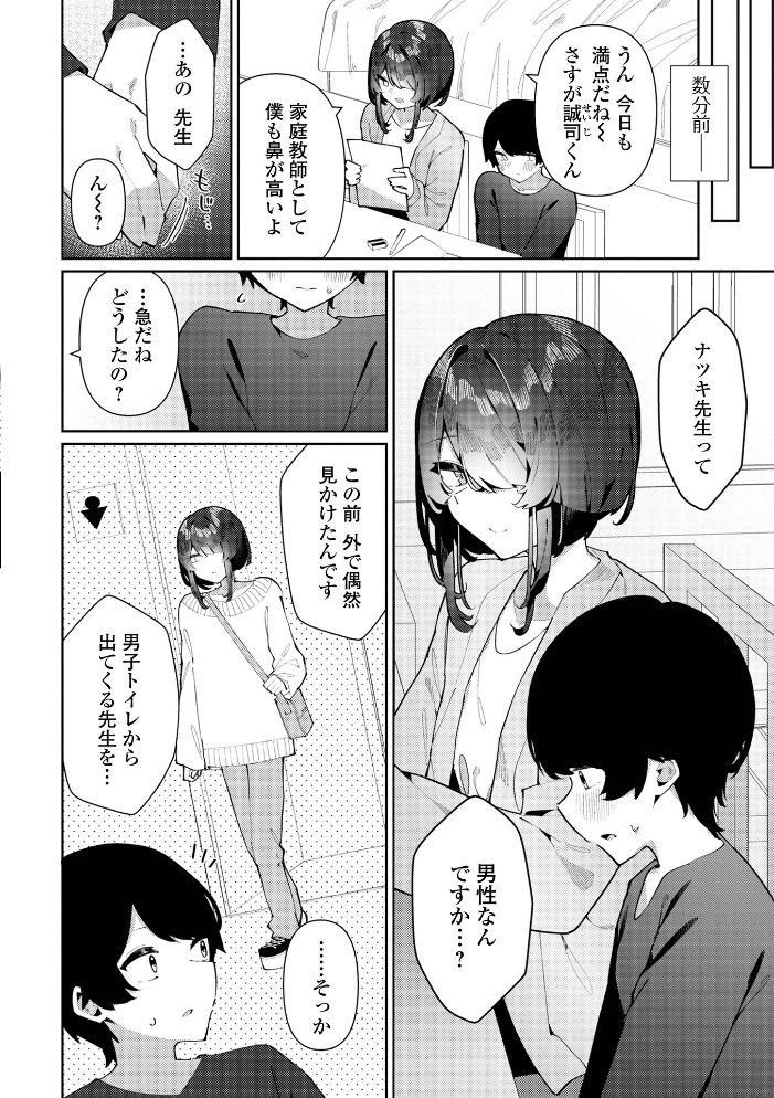 絶対快楽男の娘【デジタル特装版】 コショウ 一水社編集部 サンプル画像