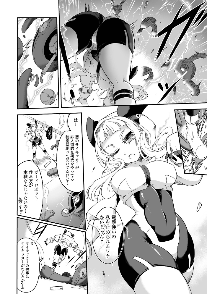 完全敗北ヒロイン図姦 スガレオン 一水社編集部 サンプル画像