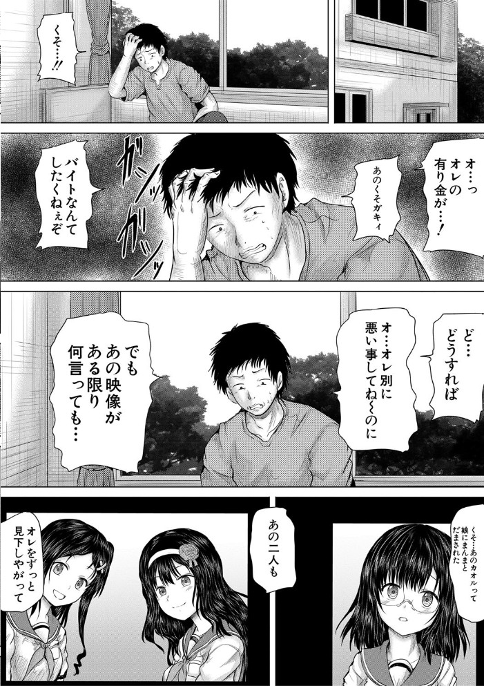 クソガキにはレ●プでお仕置きを【1話試し読み付き】 今河ようじん MUJIN編集部 サンプル画像