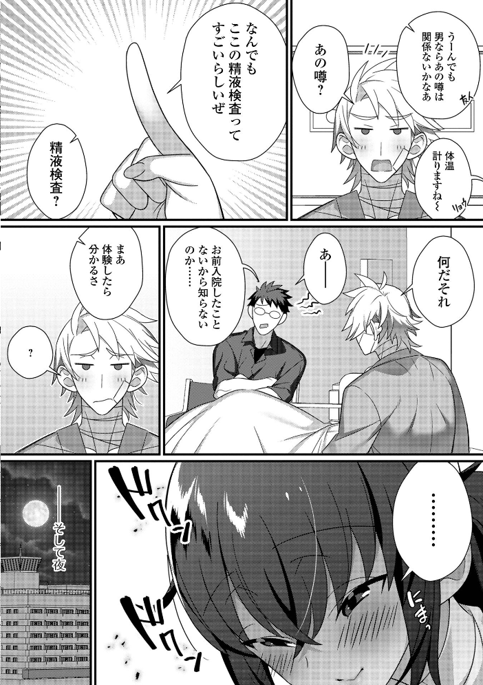 男の娘とトロトロ溶け合うえっちしよ♂ 【デジタル特装版】 四角いくろ丸 サンプル画像
