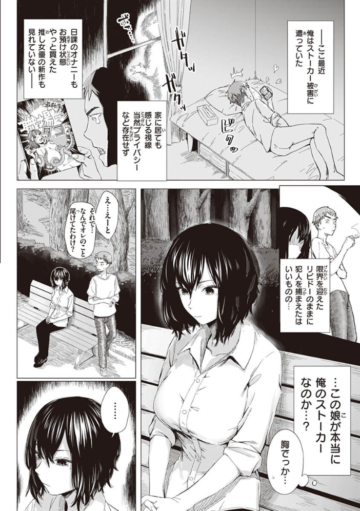 ヤバい女 おさとう サンプル画像