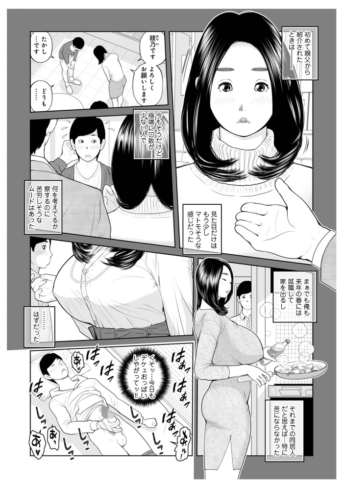 義母が…僕を見てるっス！ 上巻  あかりきょうすけ メディアックス編集部 サンプル画像