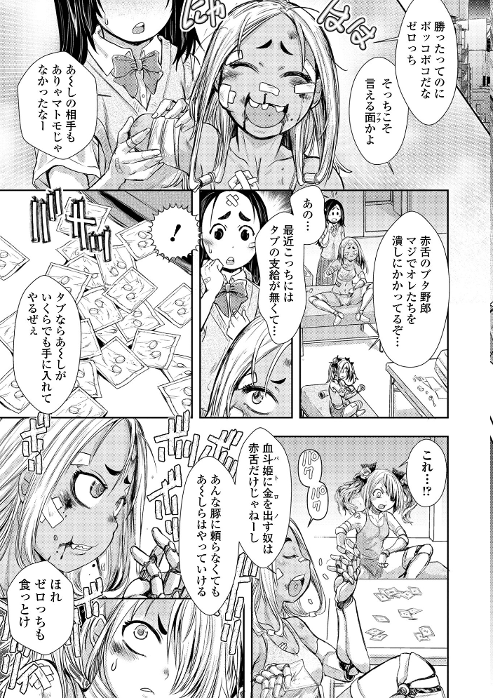 惨黒街ZERO刃 【デジタル特装版】  石野鐘音 サンプル画像