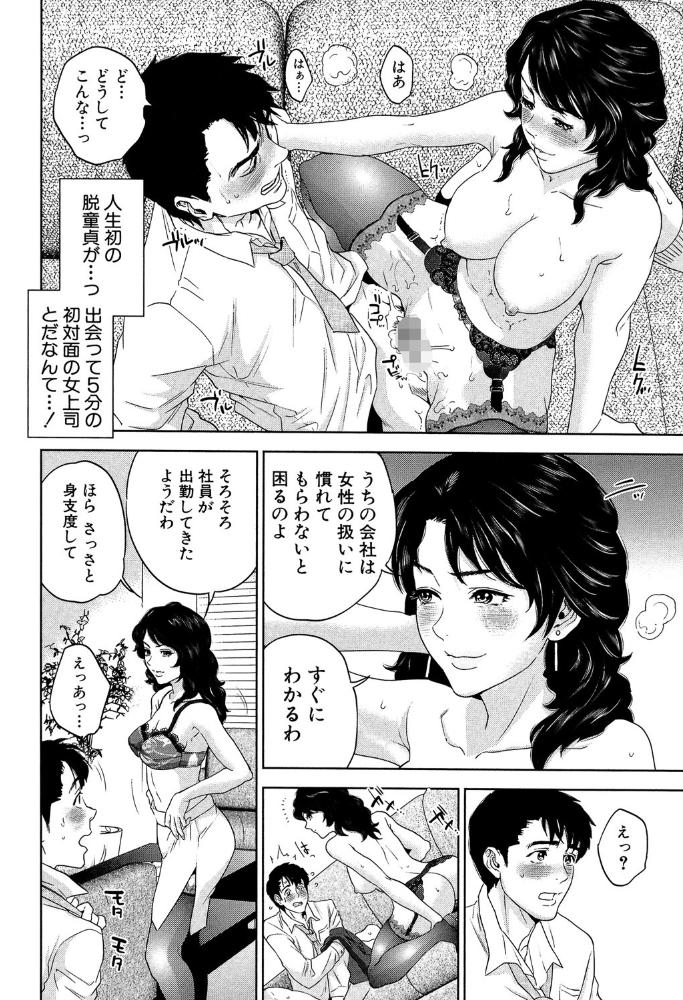 誘惑オフィス【1話立ち読み付き】 東西 サンプル画像