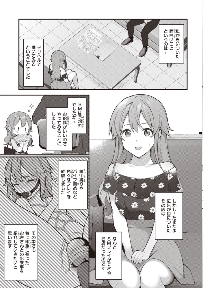 エロマンガ的な生活 長瀬徹 サンプル画像