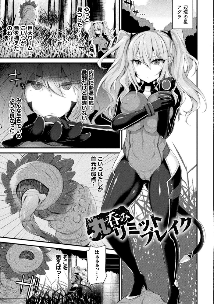 敗北従属乙女 る〜く サンプル画像