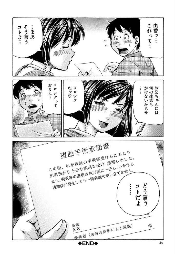 ザーメン・システム【1話試し読み付き】 小峯つばさ MUJIN編集部 サンプル画像