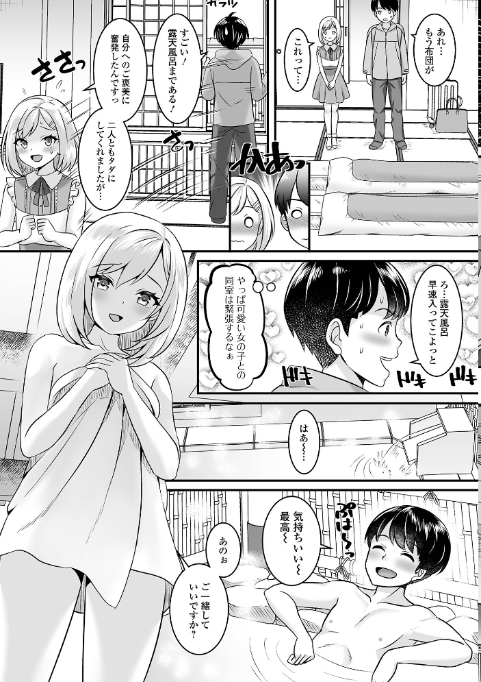 男の娘・ハーレムスクール【デジタル特装版】 パルコ長嶋 一水社編集部 サンプル画像
