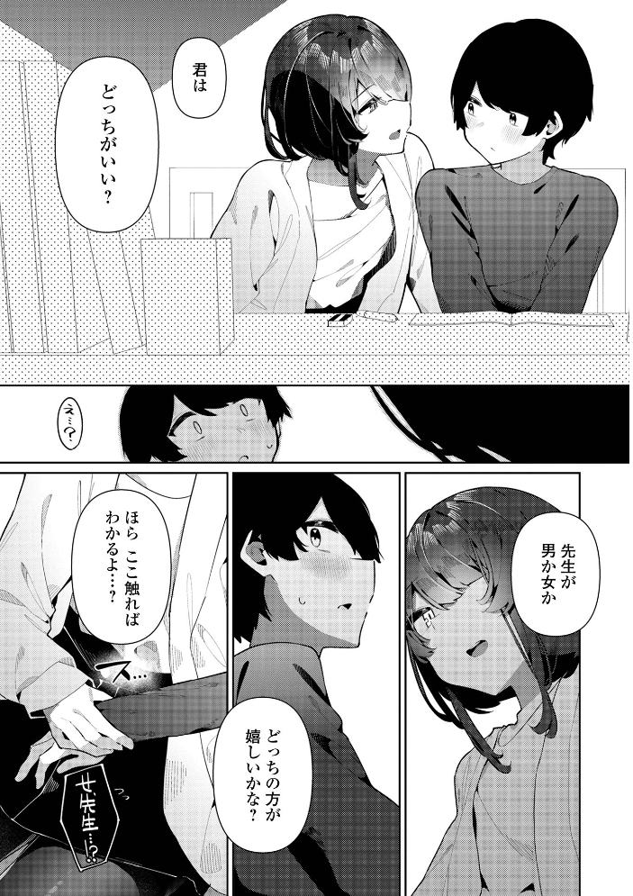 絶対快楽男の娘【通常版】 コショウ 一水社編集部 サンプル画像