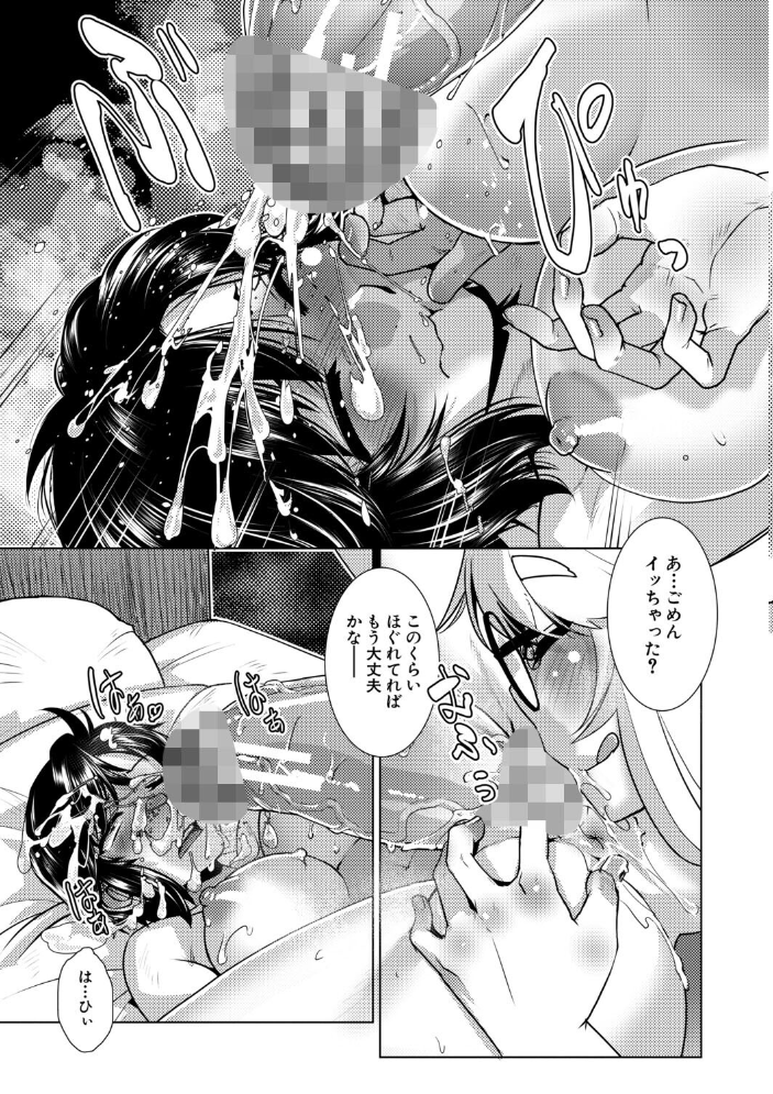 ふたなり娘はヤりざかり【1話試し読み付き】 かもたま MUJIN編集部 サンプル画像