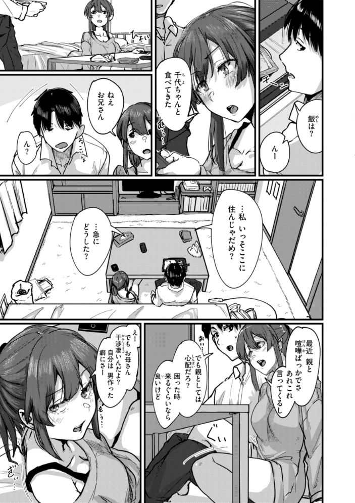 あなたに染まる【デジタル版限定おまけ付き】  白菊 サンプル画像