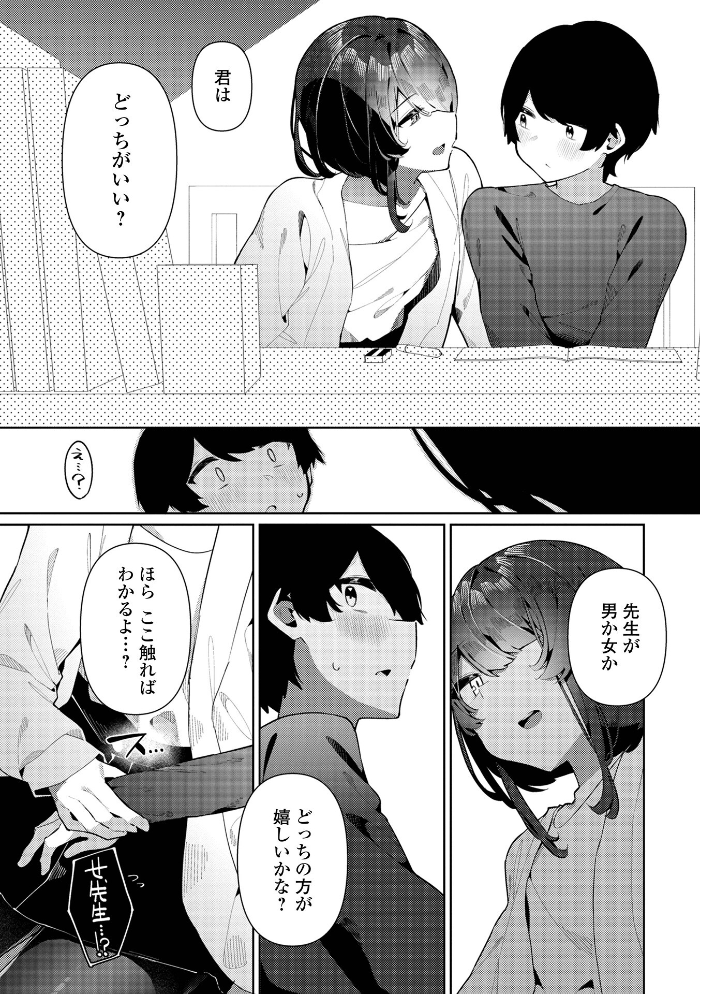絶対快楽男の娘【デジタル特装版】 コショウ 一水社編集部 サンプル画像