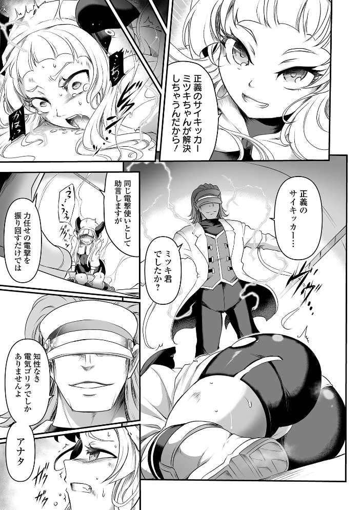 完全敗北ヒロイン図姦 スガレオン 一水社編集部 サンプル画像