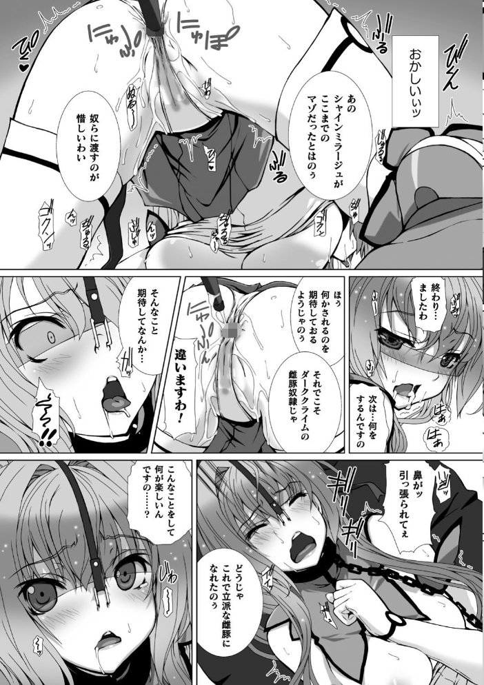 変幻装姫シャインミラージュ THE COMIC 1  でぃふぃーと 高浜太郎 サンプル画像