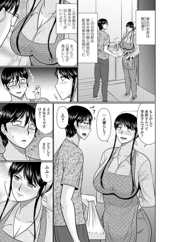 人妻と夜ふかし【デジタル特装版】 畠山桃哉 一水社編集部 サンプル画像