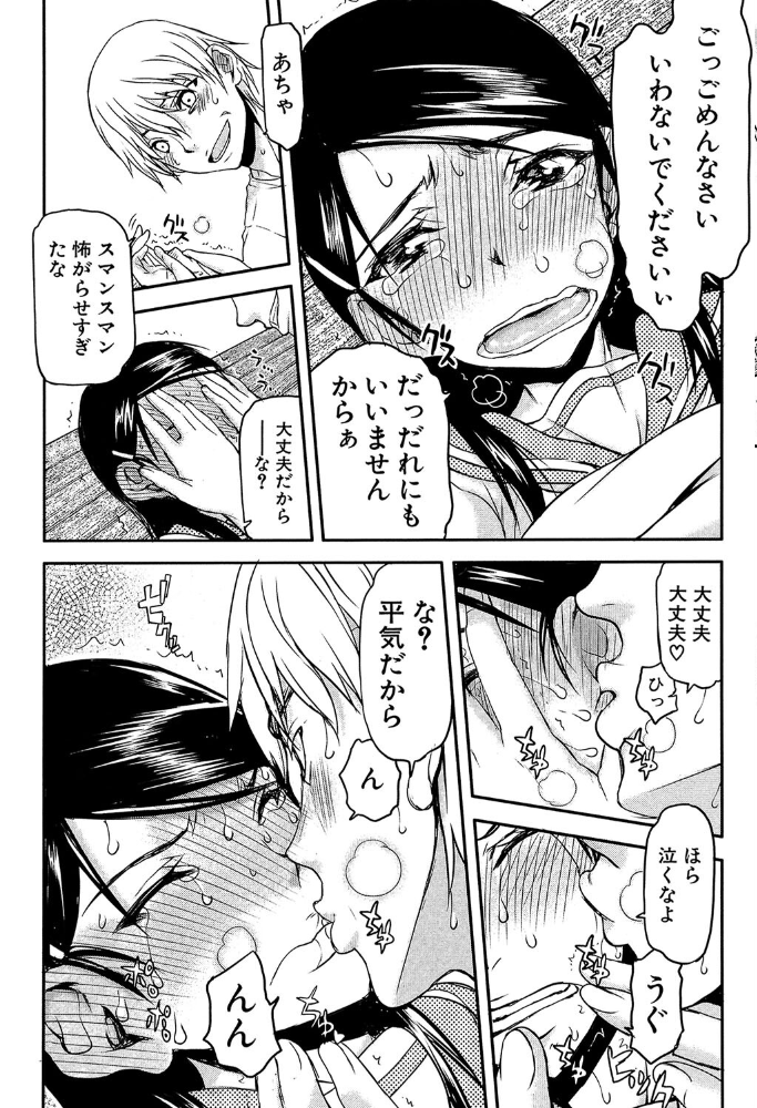 私は他の男と、SEXして、SEXして、SEXをした。【1話試し読み付き】 いつのまにか彼女は 佐藤登志雄 MUJIN編集部 サンプル画像