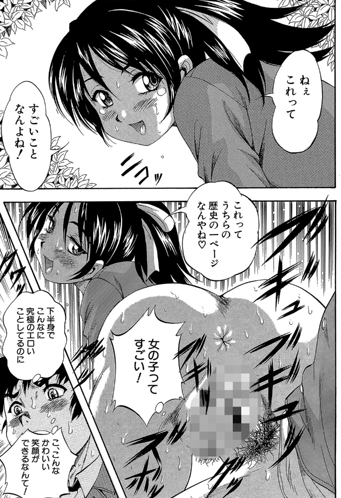 初恋ナマハメ祭り【1話試し読み付き】  くりつよしひろ MUJIN編集部 サンプル画像