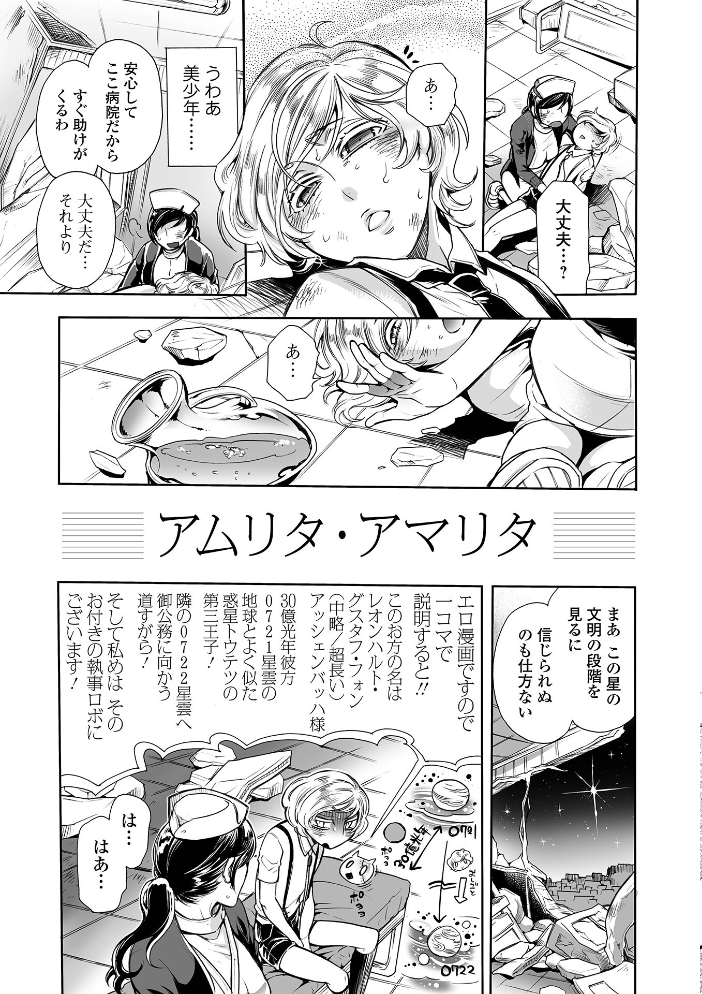 指輪の下のひそかな欲望【デジタル特装版】 アヤノミツカ 一水社編集部 サンプル画像