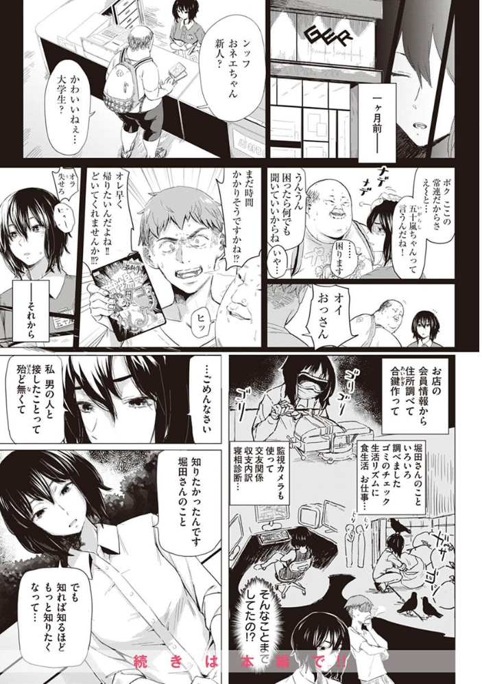 ヤバい女 おさとう サンプル画像