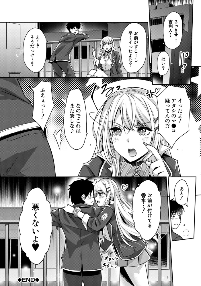 ギャルは逆レ●プをやめられないっ!【1話立ち読み付き】 沢尻メロウ MUJIN編集部 サンプル画像