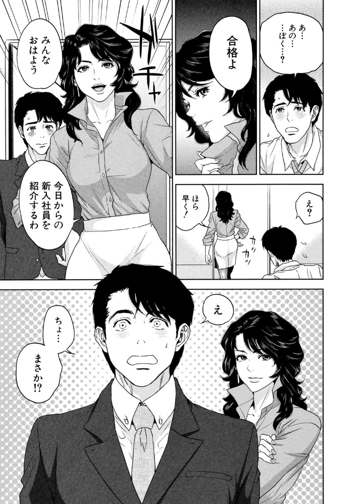 誘惑オフィス【1話立ち読み付き】 東西 サンプル画像