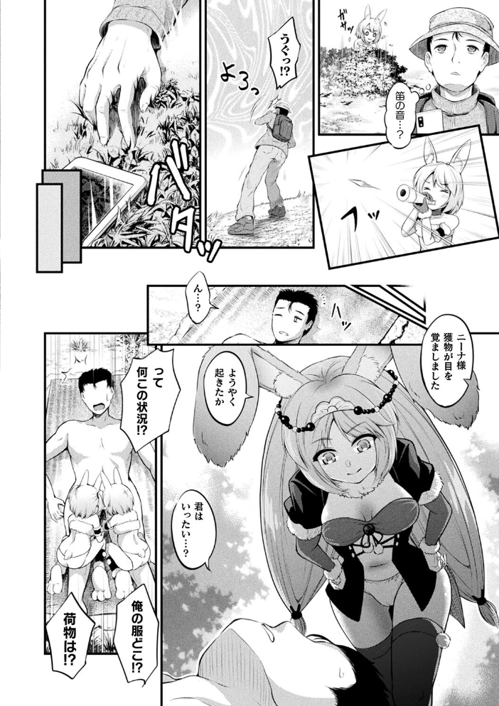 もふもふダイアリー〜ケモ耳少女は愛されたい〜  皆瀬たまき サンプル画像