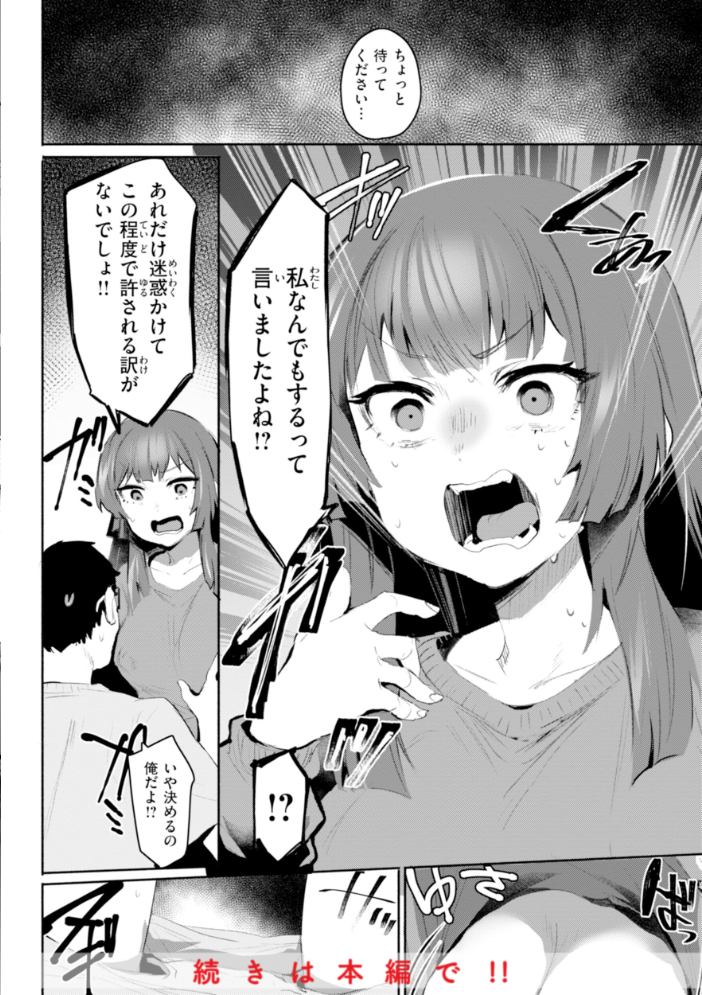 ヤバイほど好きっ もんちゃんrev3 サンプル画像
