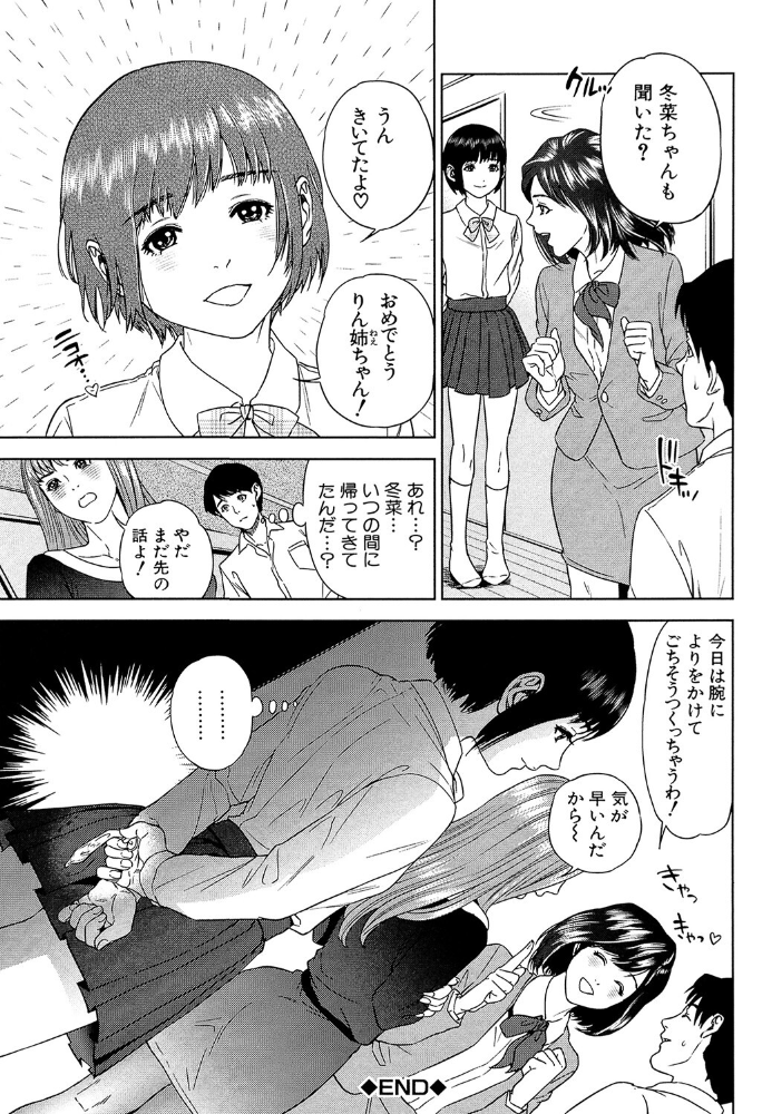 ぼくたちの禁忌【1話試し読み付き】  東西 MUJIN編集部 サンプル画像