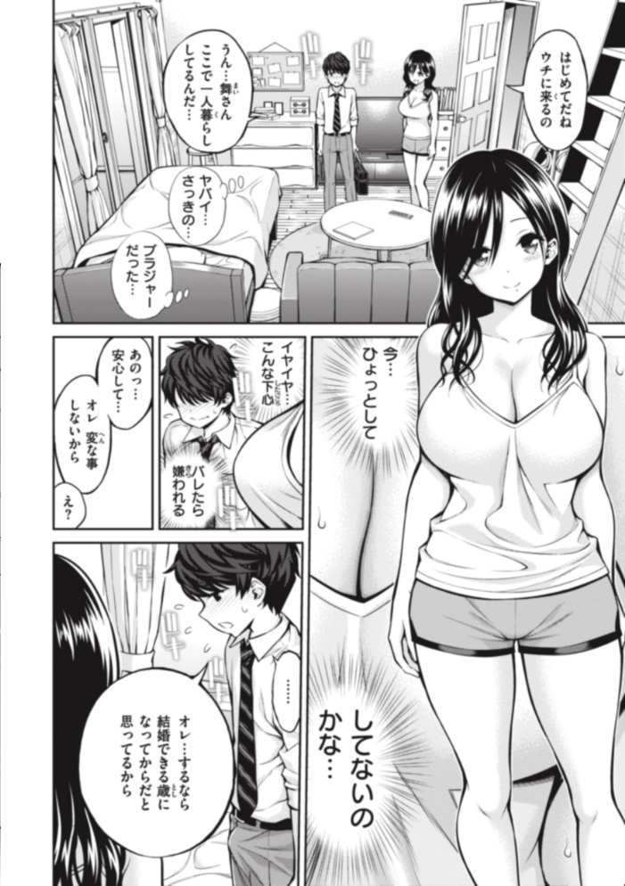 まん ぱい〜特濃スケベスト〜 八尋ぽち サンプル画像