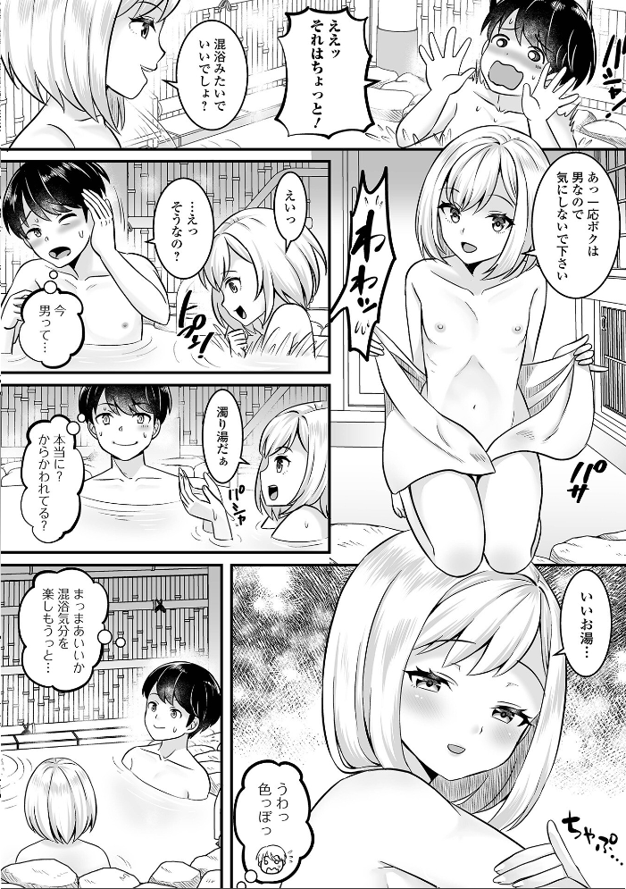 男の娘・ハーレムスクール【デジタル特装版】 パルコ長嶋 一水社編集部 サンプル画像