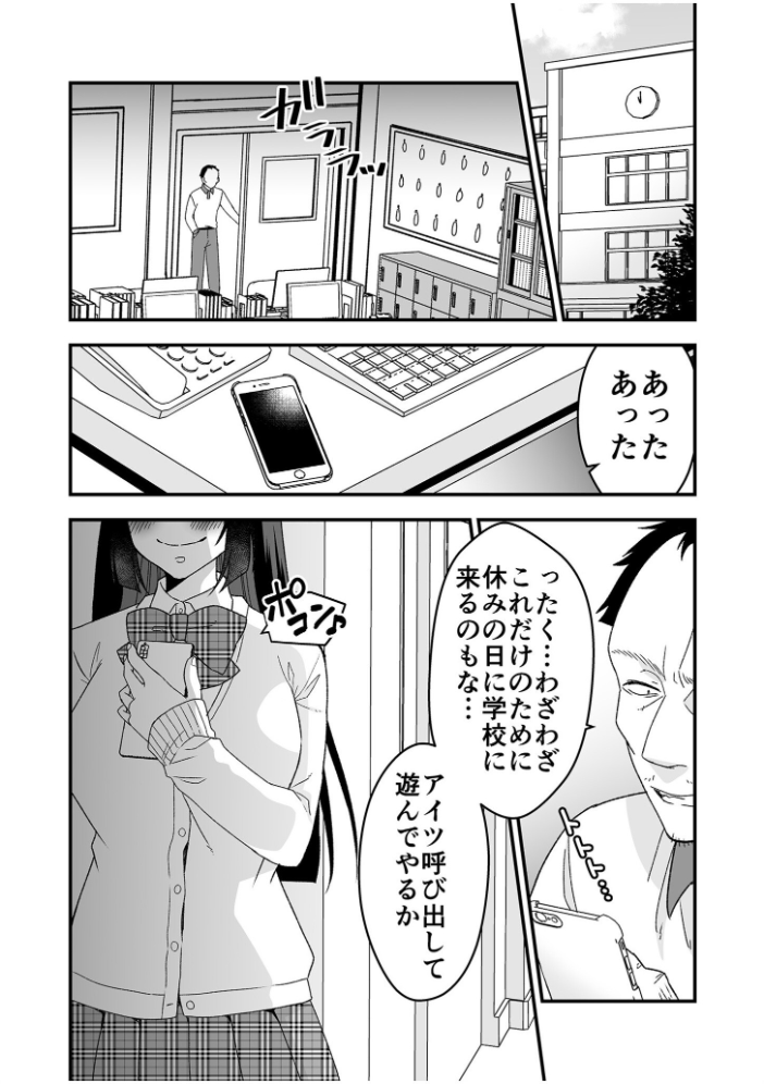 絶対的服従委員長ーひとりエッチを見られた私は先生の肉奴●ー【単行本特典読切付】【18禁】  猫丸恋太郎 サンプル画像
