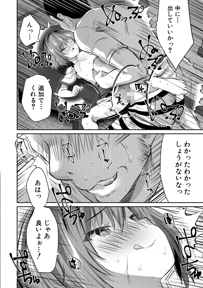 田舎少女とハーレムえっちに至る夏【1話試し読み付き】  創田ぐみ MUJIN編集部 サンプル画像