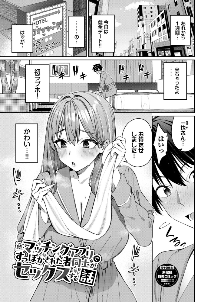 最後はヒロインに搾精Hされる話【デジタル特装版】【FANZA限定版】 サンプル画像