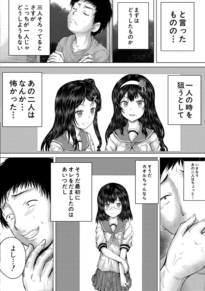 クソガキにはレ●プでお仕置きを【1話試し読み付き】 今河ようじん MUJIN編集部 サンプル画像