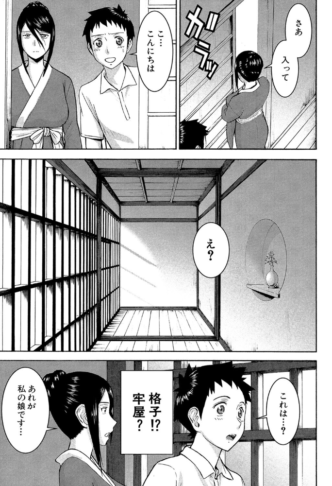 座敷姫の玩具【1話立ち読み付き】  いのまる MUJIN編集部 サンプル画像