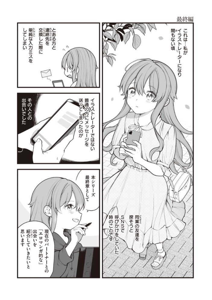 エロマンガ的な生活 長瀬徹 サンプル画像